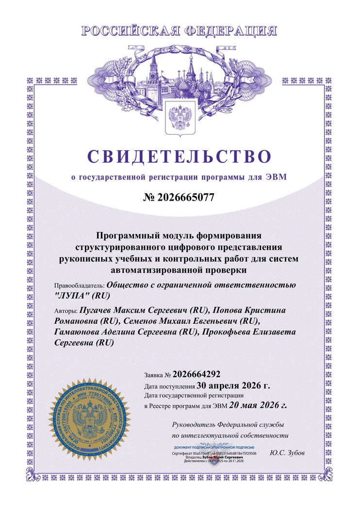 Свидетельство о государственной регистрации программы для ЭВМ № 2026665077