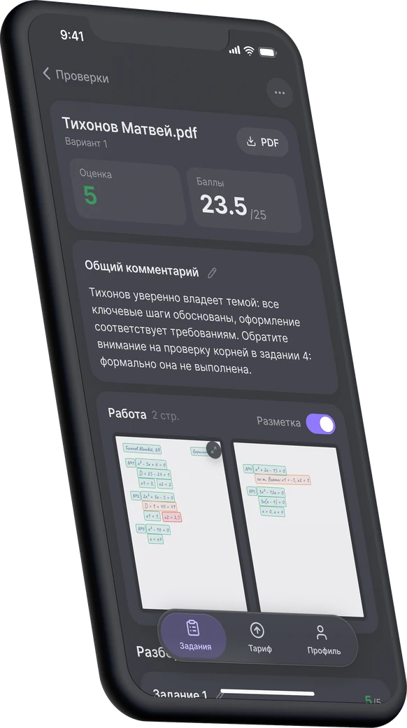 Разбор работы ученика в Loopa на телефоне